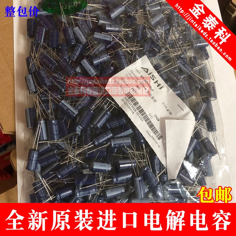 AISHI艾华电解电容 50V100UF 220UF 8X16 10X13 8X12 RS高频低阻