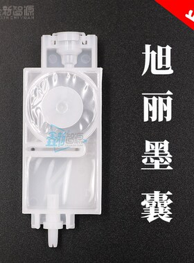 XULI写真机配件 旭丽X6-1880/2000/2600/3200写真机墨囊 旭丽墨囊