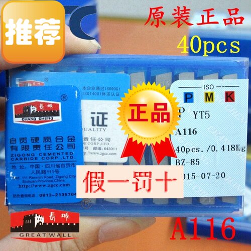 正宗自贡长城牌硬质合金铣刀片车刀头YT5 YT15 YT14 YG6 YG8 A116