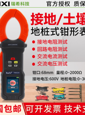 瑞希ruixi地桩式钳形接地电阻测试仪TR6022A回路电阻土壤电阻率