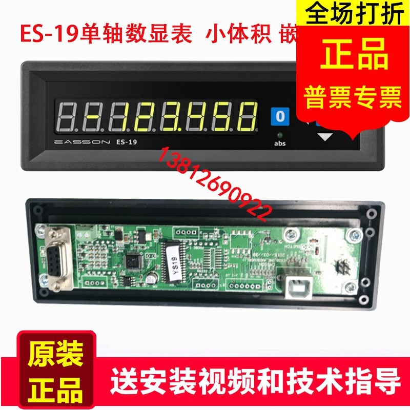 EASSON怡信ES-19嵌入式单轴数显表光栅尺电子尺232通讯显示器422