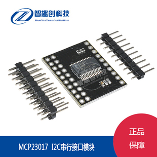 MCP23017模块 MCP23017 I2C 串行接口 16位 I/O 扩展器