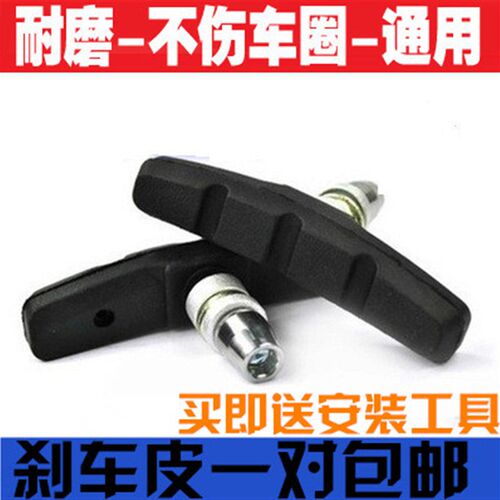 山地车刹车皮V刹刹车块山地自行车刹车皮片V刹闸块