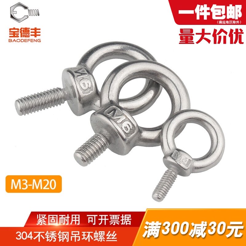 304不锈钢吊环螺丝加长吊环螺栓防锈环形起重吊坠换螺钉国标M3M12