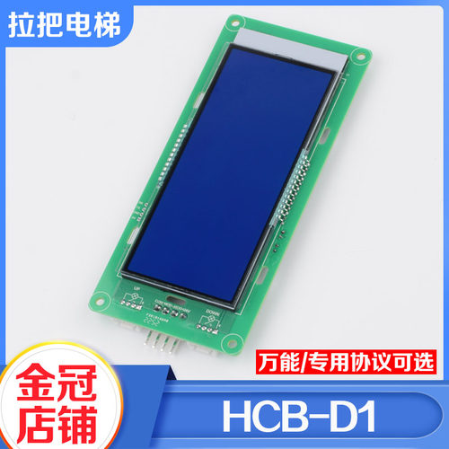 电梯外呼显示板SFTC-HCB-D1楼层液晶白光适用江南嘉捷HCB-SL-V