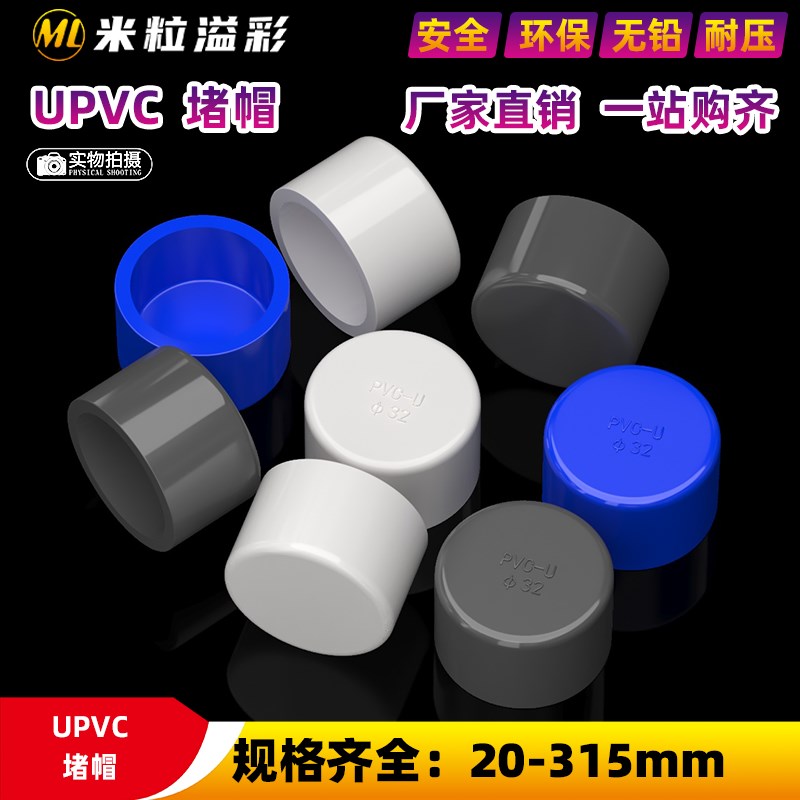 PVC堵帽管堵堵盖封头闷头塑料配件管件 20 25 32 40 50 63 75 90