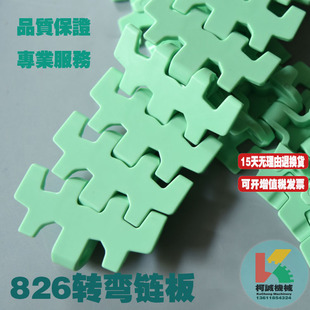 826转弯小半径侧弯链31.5节距绿色塑料输送链板齿型轻负荷链板链