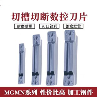 数控切刀刀片端面切槽切断刀粒MGMN300/350/400/430/450/500-M