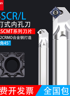 数控车刀杆45度螺钉式内孔刀S12M/16Q/20R-SSSCR09车床刀具镗刀杆