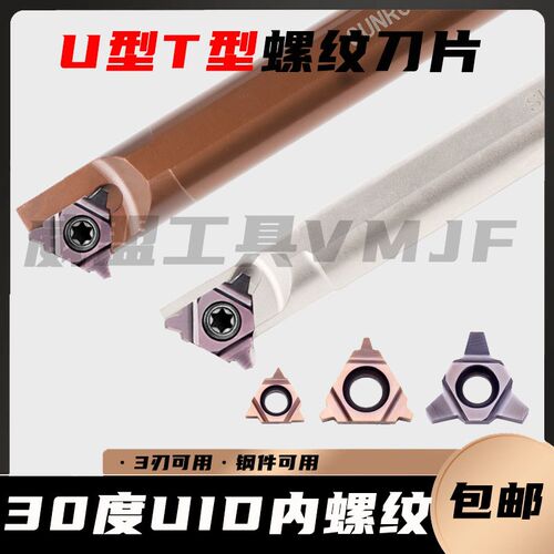 数控合金螺纹铣刀片11UI DC60/16UID H60 4.0TR 5.0TR 深孔螺纹刀