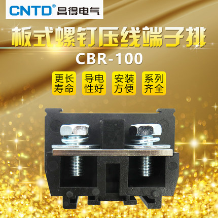 昌得CNTD导轨式外卡接线板CBR-100板式螺钉压线单片式端子TBR