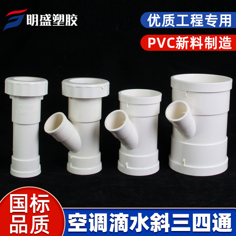 25/32/40/50/75pvc排水滴水空调四通变径斜三通异径配件下水管道