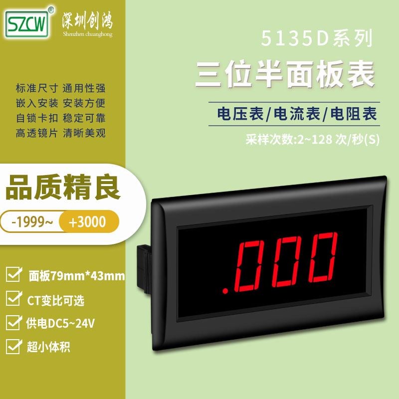 5135D直流电压表数字面板表三位半数显示表头SZCW深圳创鸿仪表