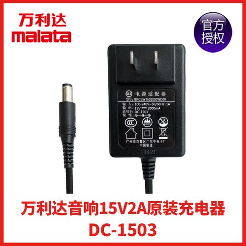 万利达广场舞户外音响 M+9020 Y6 M+9001 9015 9017充电器15V2A02