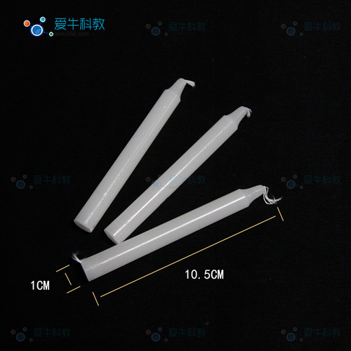小学科学蜡烛10.5CM1包12支直径1cm左右教学仪器实验器材