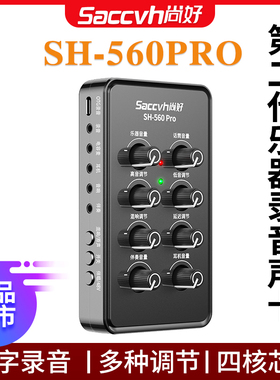 尚好SH560pro声卡手机直播内录音监听电吹管萨克斯乐器专用调音台
