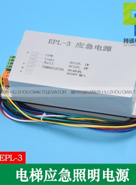 适用于重庆伊士顿电梯应急电源EPL-3对讲机照明12V电池全新配件