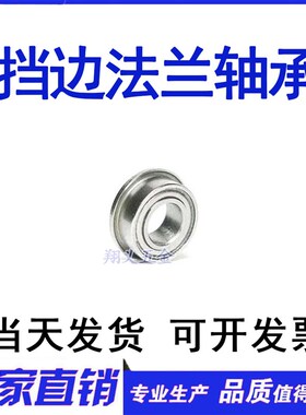 精品 带挡边法兰轴承 F606ZZ LF1760ZZ 尺寸 6*17*6 mm