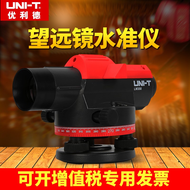优利德32倍高精度水准仪室外高建筑工程自动安平测绘量仪器LM350