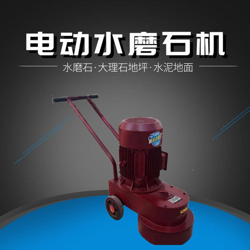 DMS350水磨石机 水泥地面水磨石机 大理石水磨石翻新机械混凝土