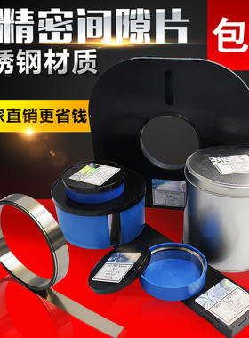 12.7宽西德垫片H+S精密垫片模具间隙片不锈钢调整垫片矽钢片塞尺