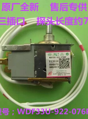 海尔冰箱温控器0064000752冰箱温度控制器WDF33U-922冰箱原装配件