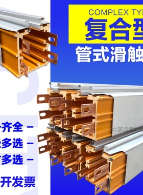 起重机行车安全多极管式滑触线带铝合金外壳弧形划线DHG安全导轨