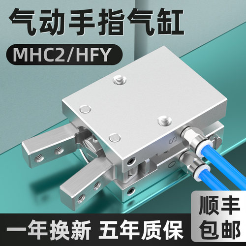 气动手指气缸MHC2气爪夹具HFY平行磁性气缸机械手夹紧16D-20D-25D