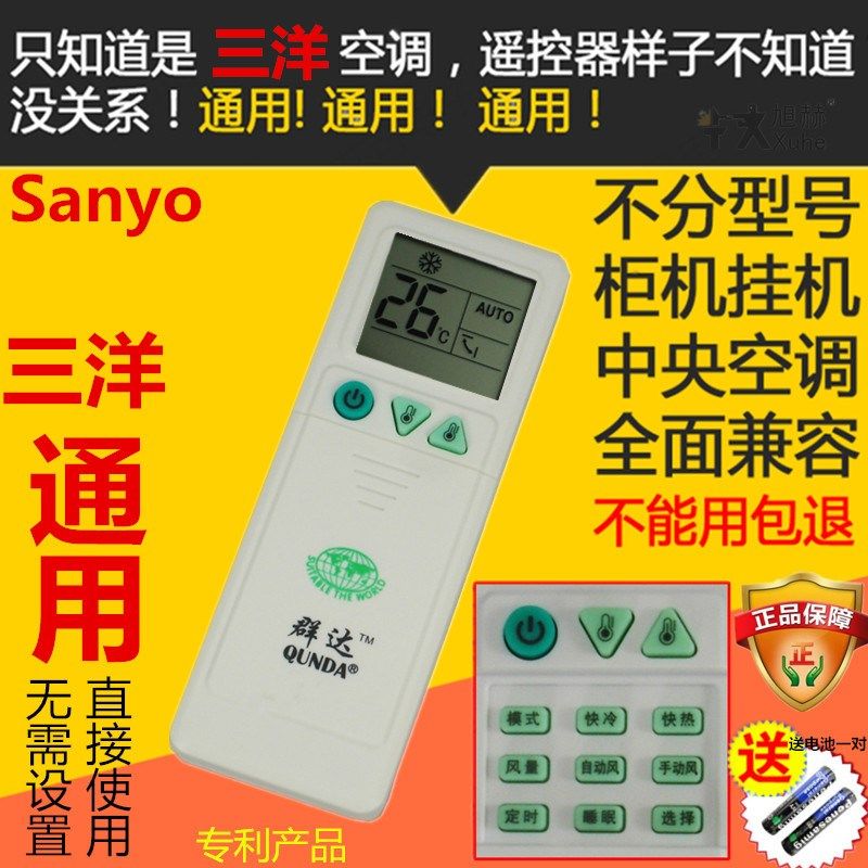 Sanyo/三洋空调遥控器万能通用原装挂柜机SAP-K265CH SAP-K335CHA