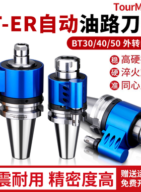 数控加工中心ER32夹头外转内冷中心出水BT40-OSL自动换刀油路刀柄