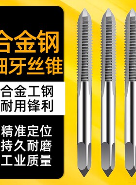 手用细牙丝锥M8M12M14M16M18M20X1*1.25x1.5丝攻工具手动攻丝套装