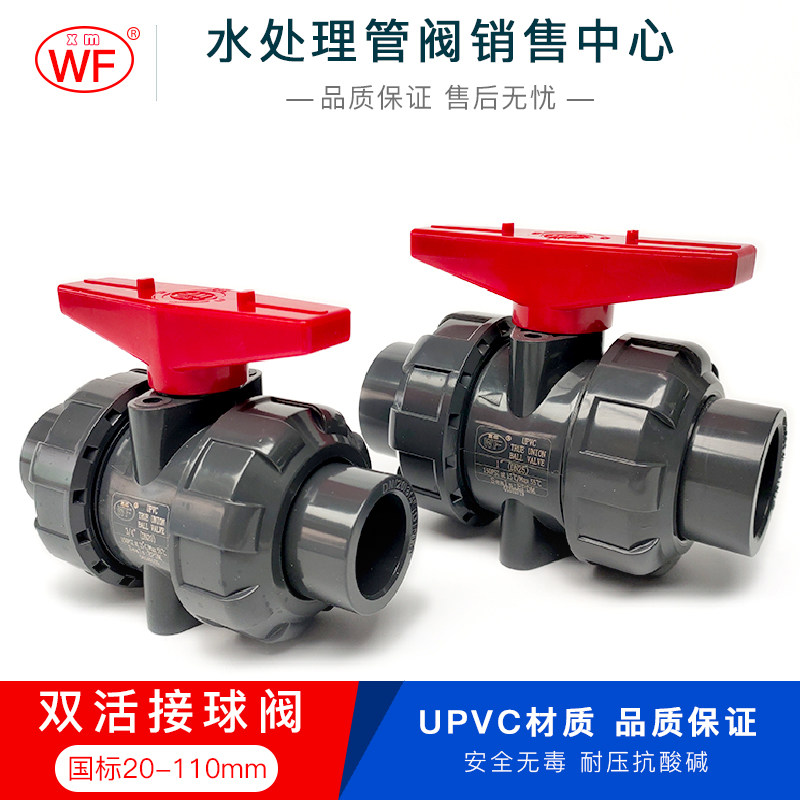 WF球阀 PVC双活接球阀 UPVC塑料化工管道双由令阀门开关DN15-DN80,宠物/宠物食品及用品,宠物背包,淘宝优惠券,粉丝福利购,淘宝优惠卷