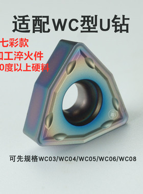 数控淬火钢高硬U钻刀片WC/SP桃型正方形调质不锈钢暴力钻刀粒