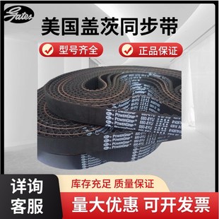 928 进口盖茨GATES同步带8YU 920 8YU 936传动带皮带 912