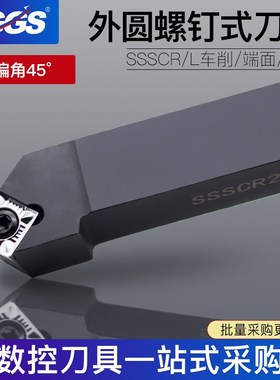 数控刀杆外圆内孔车刀45度SSSCR2020K09/12端面倒角仪表车床刀杆