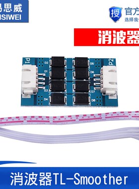 3D印表机配件机消波器TL-Smoother DFORCE振纹消除滤波器电机滤波