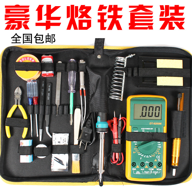 万用表可调温电烙铁套装学生电子维修焊接工具箱工具包电焊笔家用