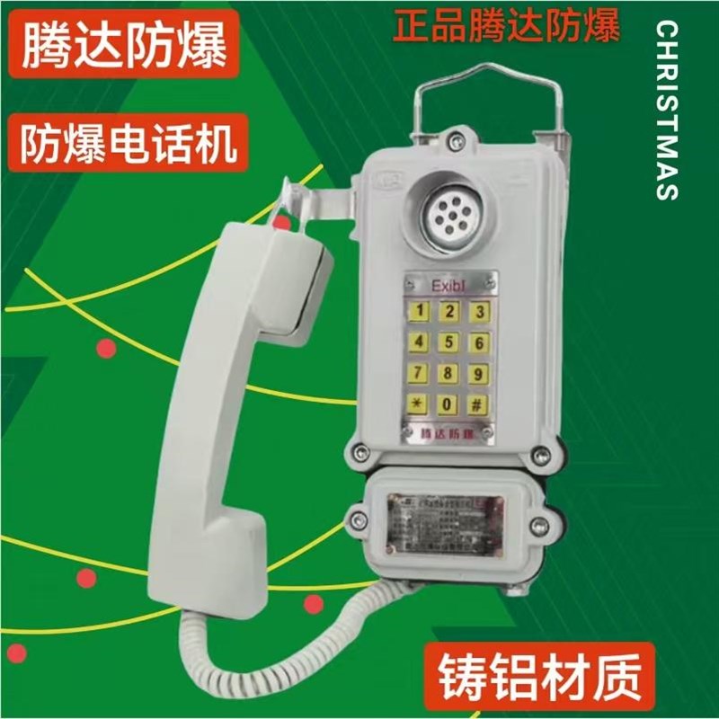 腾达防爆电话KTH-11矿用防爆电话机本质安全型铸铝合金外壳矿山用