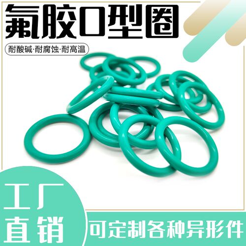 氟胶O型圈线径5.3内径206/212/218/224/230/236/243/250/258/265