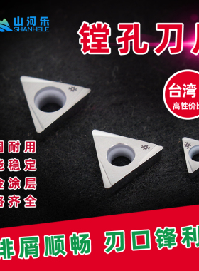 精镗刀片 数控刀片 镗刀片 TBGT06 TPGT09 TPGH11 钢件铸铁不锈钢