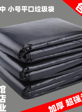 黑色平口垃圾袋酒店宾馆用纸篓大号垃圾袋80x100cm 3丝 50个