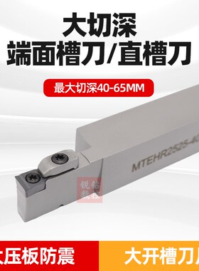 大切深挖槽刀 端面槽刀杆加长切深刀杆MTEHR抗震深槽刀杆切断加深