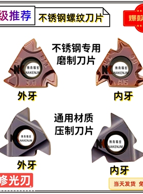 不锈钢内外螺纹车刀片16 ER/IR 0.5 1.0 1.5 2.0 2.5 3.0 3.5 ISO