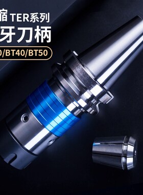 加工中心伸缩浮动攻丝刀柄BT40 50-TER16 20 25 32 40攻牙刀柄