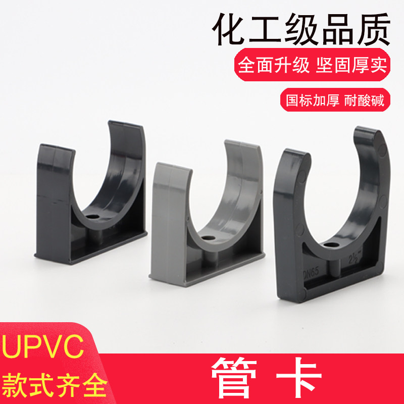 UPVC水管管卡U型夹 工业管材配件 塑料夹子管夹卡箍 化工配件大全