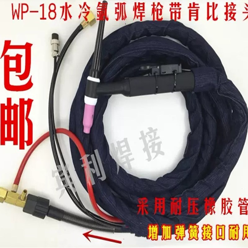 氩弧焊枪WP-18水冷TIG200/250/315/WS/400/500氩弧焊QS300A线加长