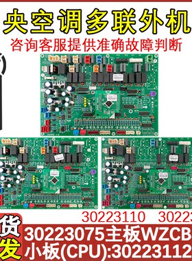 适用于格力中央空调30223075主板WZCB31D 30223110/30223111多联