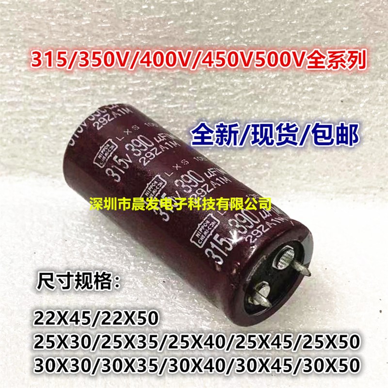 日本黑金刚  500V390UF 500UF470UF 替315V330UF 400V450V电容