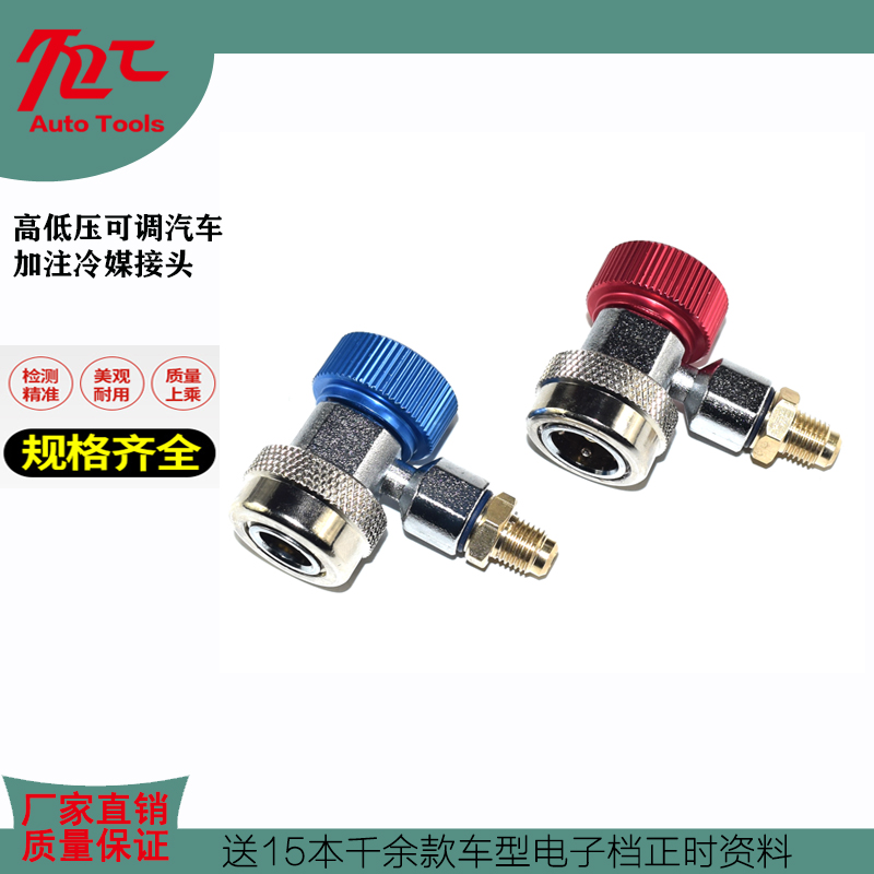 汽车空调加氟快速接头R134a雪种转换接头加氟工具 汽车冷媒接头