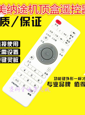 SJK YUNOS莹辉美纳途MNATU宽带网络S6MTWC9F网络电视机顶盒遥控器